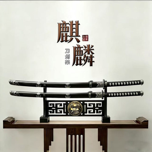 刀剑展示架剑架剑托冷兵器架 笛萧摆件金箍棒架子麒麟金属牌