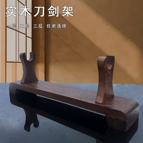 剑架剑托实木鸡翅木萧笛子展示摆放架兵器架武士刀剑底座横放架子