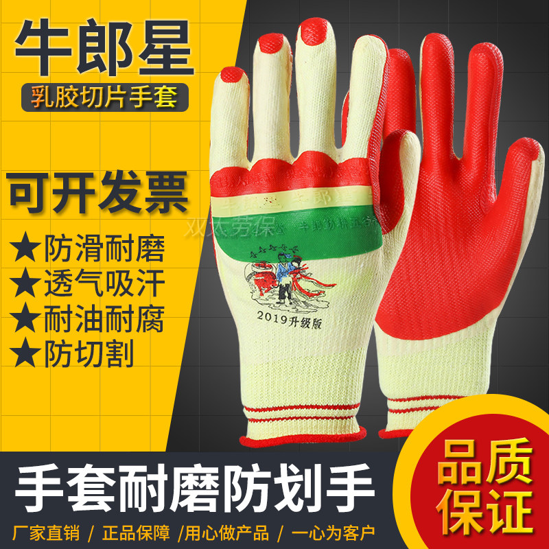 正品牛郎星胶片防护防割劳保手套