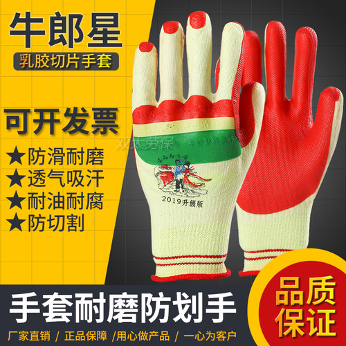 正品牛郎星胶片防护防割劳保手套