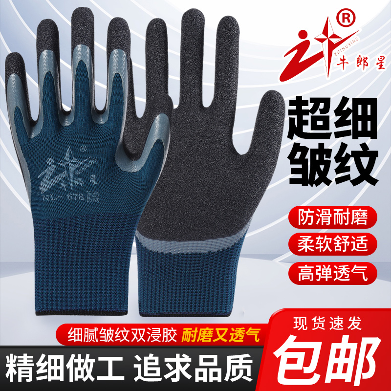 牛郎星手套劳保耐磨工作轮胎橡胶发泡皱纹胶皮工地防滑透气乳胶