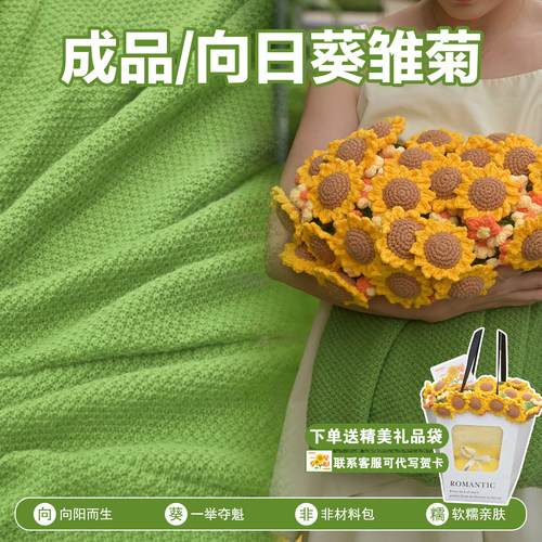 成品手工向日葵雏菊花束毯子