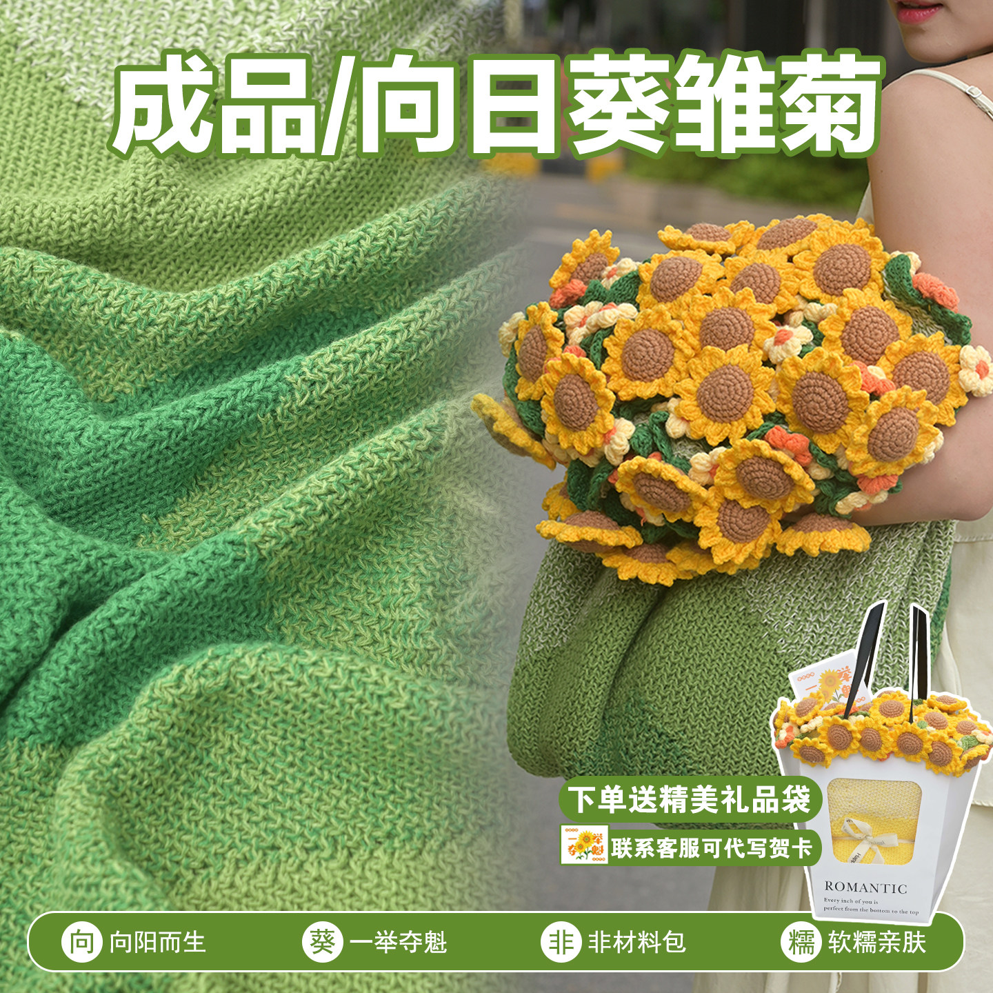 成品向日葵雏菊花束毯子手工花毯高考送男女老师闺蜜女友生日礼物 - 实物图