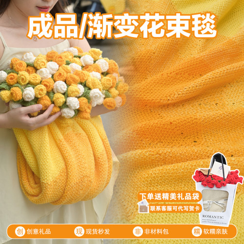 成品渐变黄玫瑰花束毯子