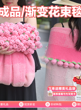 渐变粉玫瑰花束毯子成品披肩生日礼物女生七夕送女友送老师空调毯