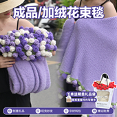 加绒紫玫瑰花束毯子成品送妈妈生日礼物送女生闺蜜礼物针织花朵毯