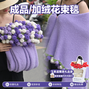 加绒紫玫瑰花束毯子成品送妈妈生日礼物送女生闺蜜礼物针织花朵毯