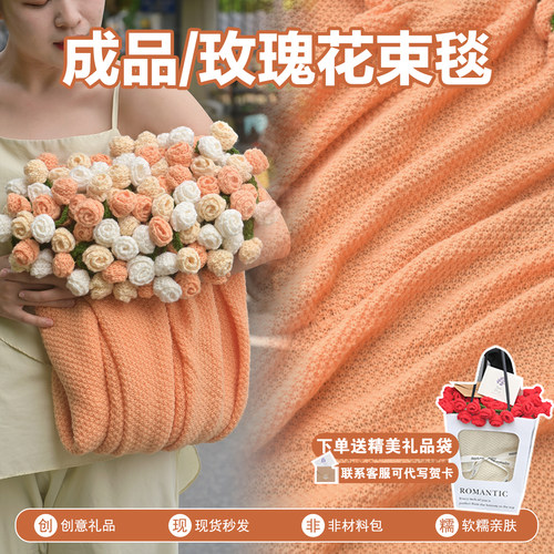 心想事橙玫瑰花束成品花朵毯子
