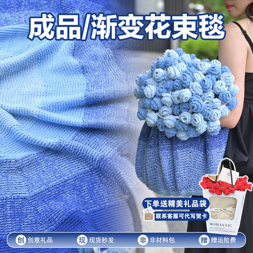 渐变蓝色玫瑰花束毯子成品七夕节