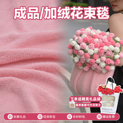 粉色玫瑰花束毯子成品送女生礼物