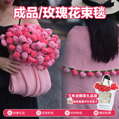 玫瑰花束毯子成品手捧花束披肩毯