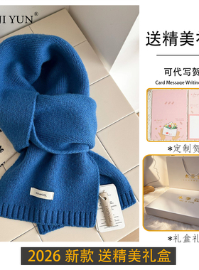 羊毛围巾女款2026新款冬女生闺蜜生日礼物克莱茵蓝女士围脖礼盒装