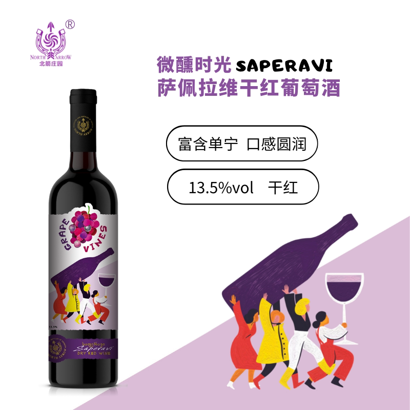 北箭庄园格鲁吉亚原瓶进口&ldquo;微醺&rdquo;萨佩拉维干红葡萄酒单支750ml