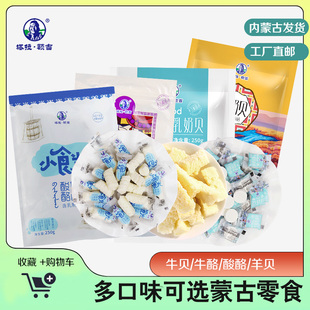 塔拉额吉奶酪酥原味奶贝250g酸奶酪酥儿童零食奶片奶疙瘩内蒙特产