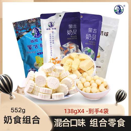 塔拉额吉552g奶贝奶球酪酥组合