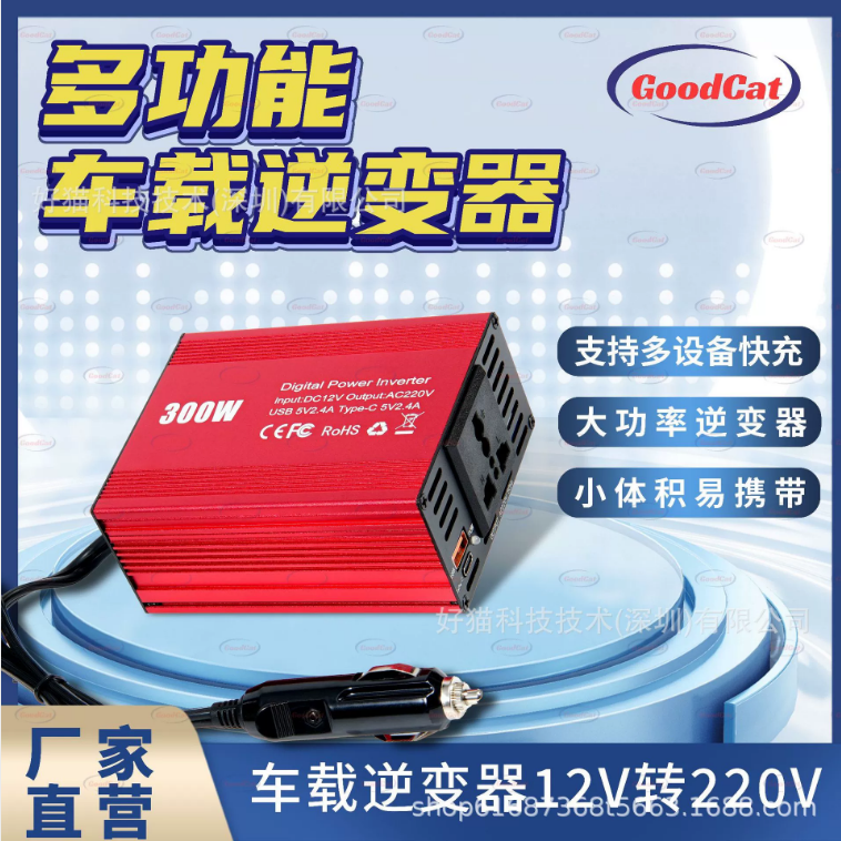 300W逆变器12V转220V110V 大功率 多功能充电器 USB电源转换器