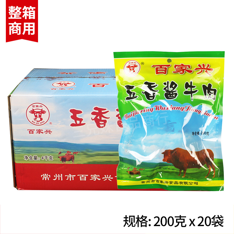 百家兴五香酱牛肉200g*20袋真空肉类熟食酒店饭店凉菜下酒菜即食