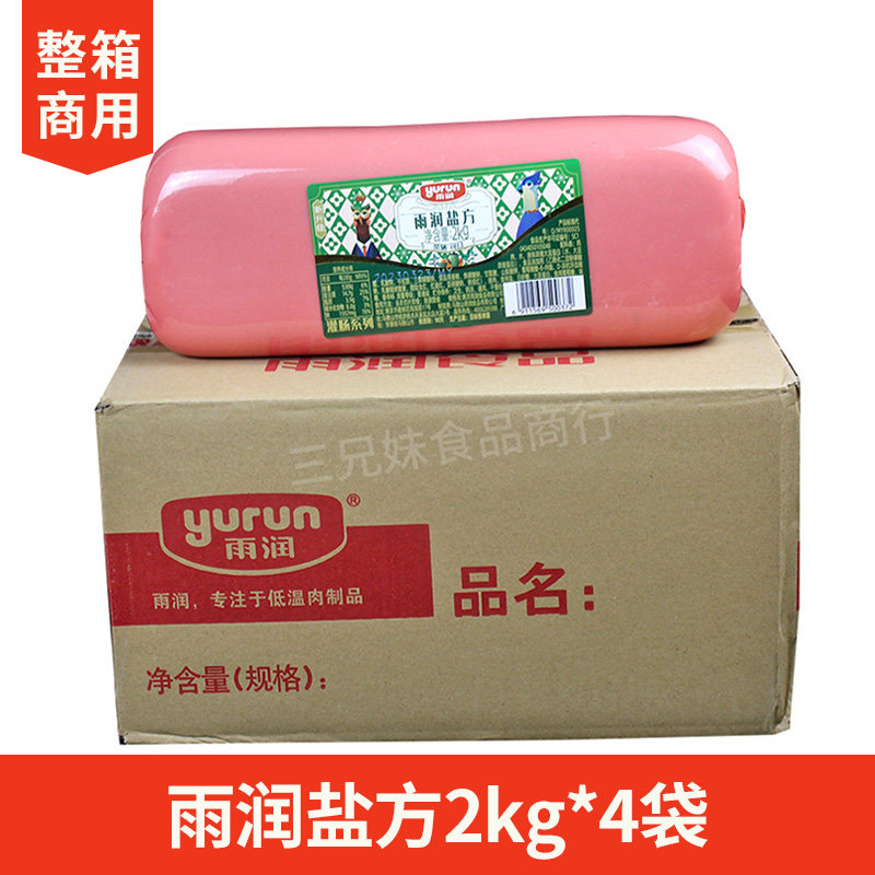 雨润盐方2kg*4根 盐水方腿火腿肠酒店西餐汉堡三明治烘焙寿司食材图片