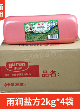 雨润盐方2kg*4根 盐水方腿火腿肠酒店西餐汉堡三明治烘焙寿司食材