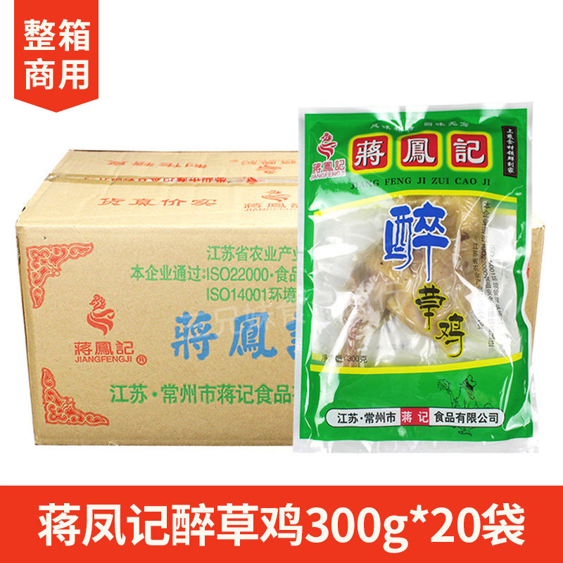 蒋凤记醉草鸡300g*20袋卤味熟食即食盐水鸡酒店冷盘下酒菜整箱