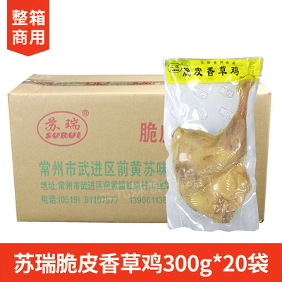 苏瑞脆皮香草鸡300g*20袋