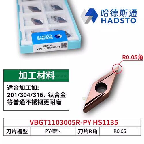 哈德斯通精磨数控刀片 VBGT1103005R-PY HS1135 不锈钢