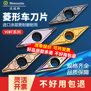 数控刀片菱形内孔VCMT110304/VCMT160408钢件不锈钢材质迈瑞特