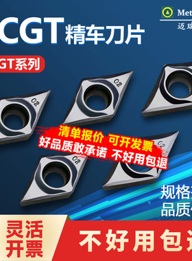 迈瑞特55度菱形刀片DCGT070201/02/DCGT11T302精车刀片