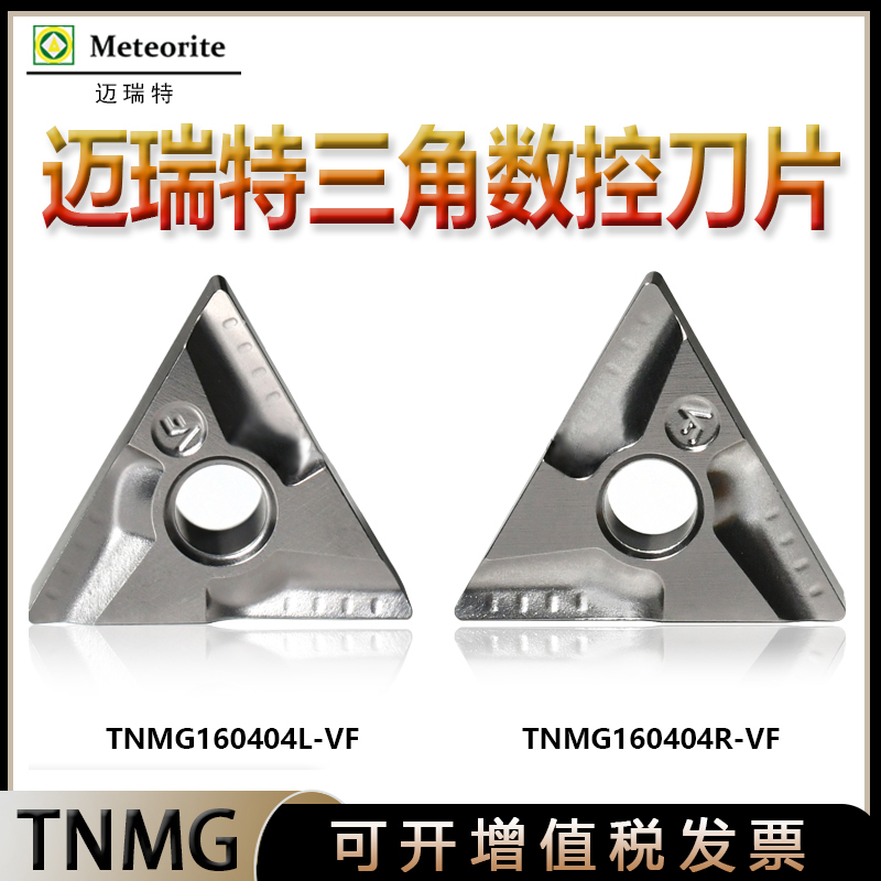 迈瑞特三角开槽数控车刀片TNMG160404R/L-VF FS槽 TG20金属陶瓷
