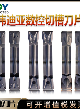伟迪亚数控切槽刀片MGMN300/250/400/500/600/150/200车刀刀粒