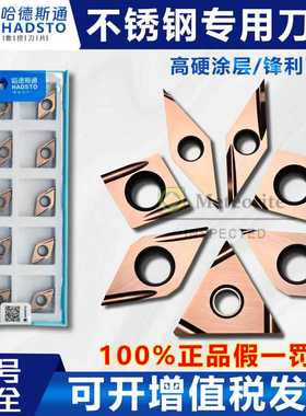 哈德斯通精磨数控刀片HS1135TPGH11/08/09不锈钢WBGT06