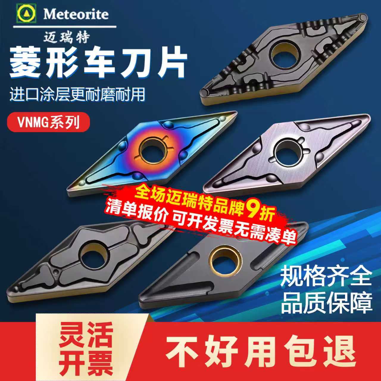 可开发票VNMG160408迈瑞特