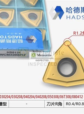 哈德斯通U钻数控刀片HS5131 WCMX030204 WCMX030208 WCMX040204