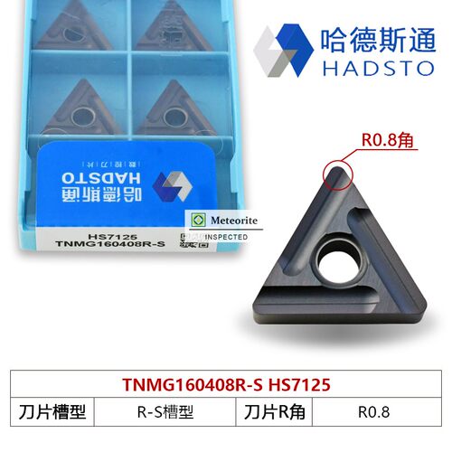 哈德斯通三角开槽数控车刀片TNMG160404R/L-S/160408R/L-S HS7125