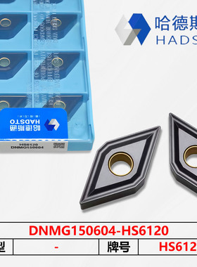 哈德斯通数控刀片HS6115 DNMG150604/08/12