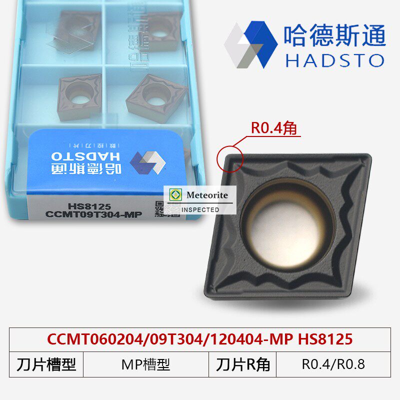 哈德斯通双色钢件刀片CCMT09T304 CCMT120408-MP HS8125