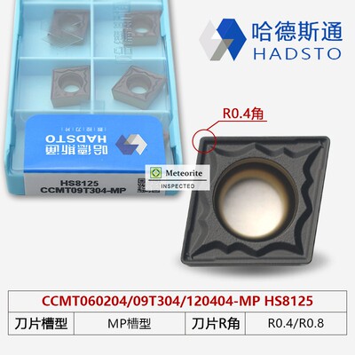 哈德斯通双色钢件刀片CCMT09T304 CCMT120408-MP HS8125