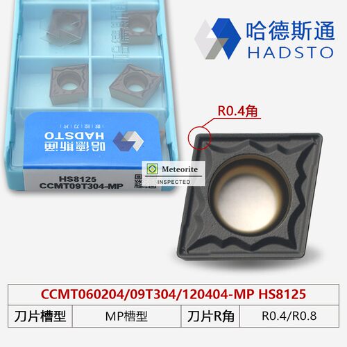 哈德斯通双色钢件刀片CCMT09T304 CCMT120408-MP HS8125