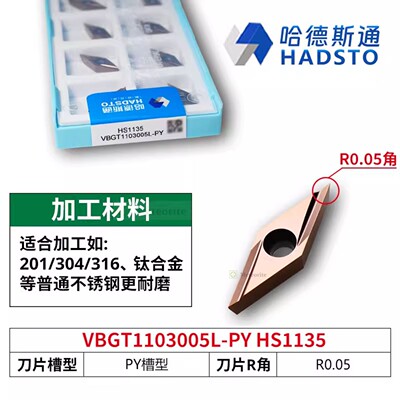 哈德斯通精磨数控刀片 VBGT1103005L-PY HS1135 不锈钢