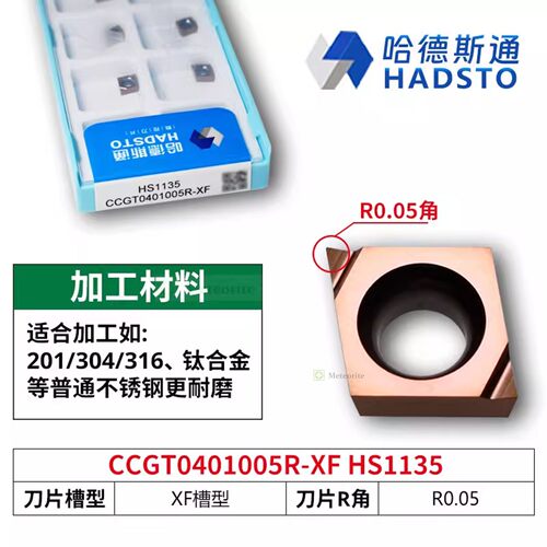 哈德斯通精磨数控刀片 CCGT0401005R-XF HS1135 不锈钢
