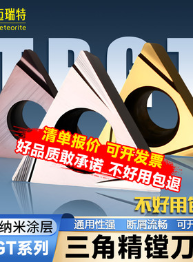 三角陶瓷镗孔刀头TPGH090201/110302/080204精镗刀片