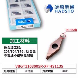 哈德斯通精磨数控刀片 VBGT1103005R-XF HS1135 不锈钢