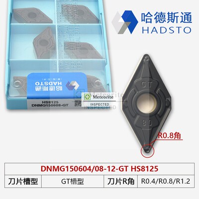 哈德斯通耐磨双色数控刀片HS8125 DNMG150404/150608/12-GT车钢件