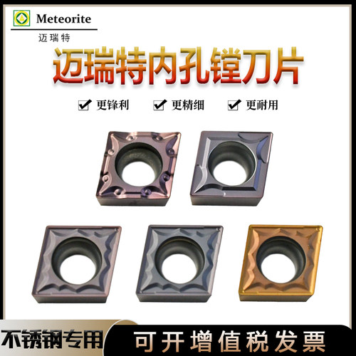 迈瑞特孔车刀CCMT刀片120408