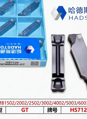 哈德斯通切断刀片HS7125 QCMB1502/2002/2502/3002/4002/5003-GT