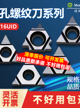 深孔螺纹刀片11UIDL55/B55/DC60/DM60/16UIDH55/L55/H60