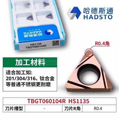哈德斯通精磨数控刀片 TBGT060104R HS1135 不锈钢