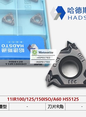 哈德斯通 内螺纹刀片HS5125 16IRAG60 16IR100 16IR150