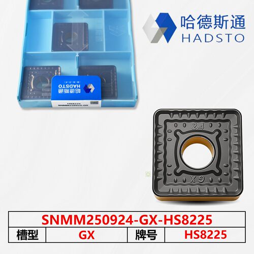 哈德斯通数控刀片SNMG1906/2509-GZ GX