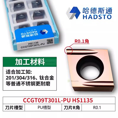 哈德斯通精磨数控刀片 CCGT09T301L-PU HS1135 不锈钢
